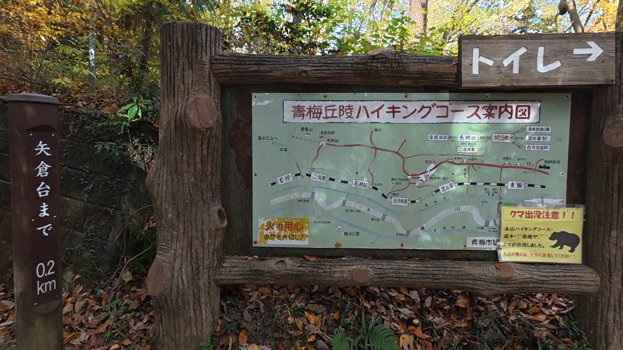 簡易トイレから矢倉台まで、200メートル